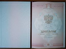 Купить диплом университета по выгодной 6 Купить диплом университета по выгодной 6