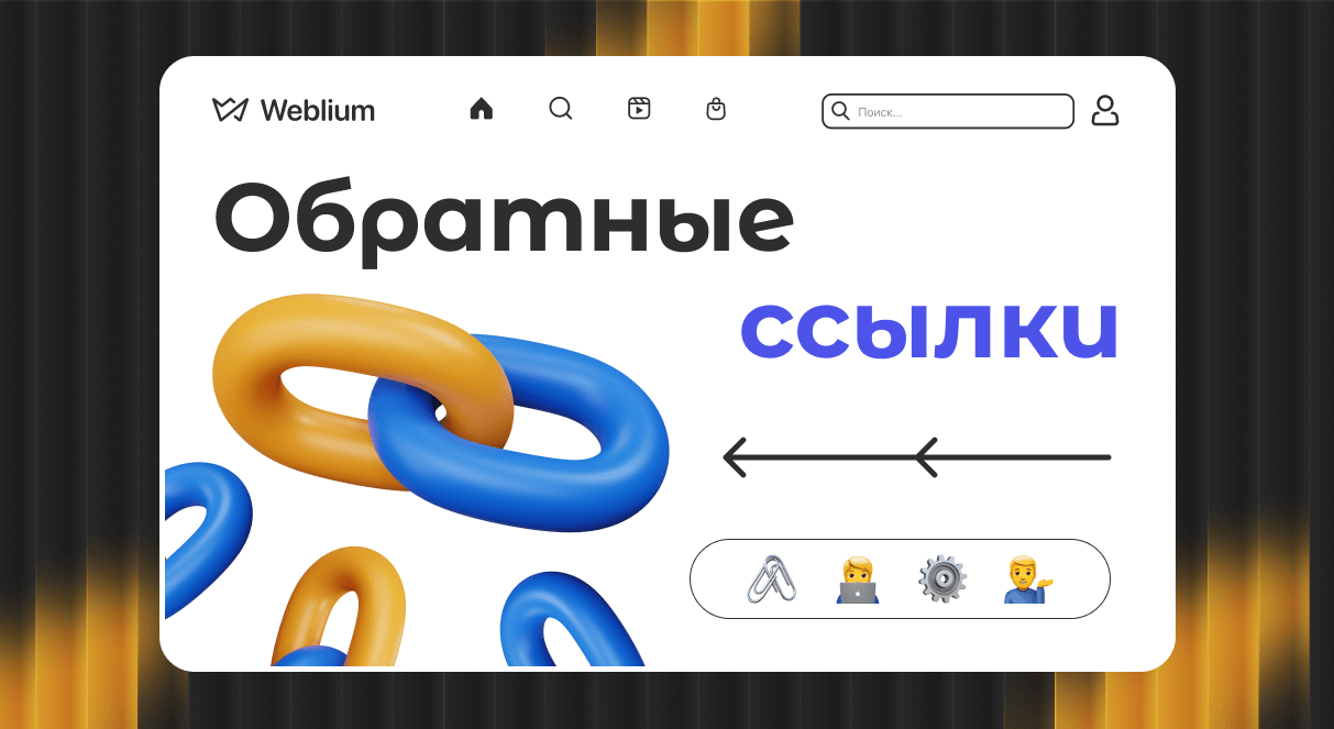 Купить обратные ссылки Как правильно инвестировать в SEO 1575843501 Купить обратные ссылки Как правильно инвестировать в SEO 1575843501