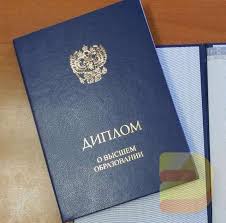 Купить диплом в Новочеркасске — Гарантия качества и низкие цены Купить диплом в Новочеркасске — Гарантия качества и низкие цены